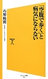 「空腹で歩く」と病気にならない