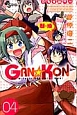 GAN☆KON（4）