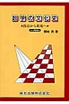 数学の文化史＜POD版＞