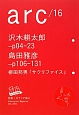 arc　2012．10　特集：カナリア飛ぶ（16）