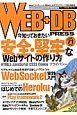 WEB＋DB　PRESS　特集：安全・堅牢なWebサイトの作り方（71）