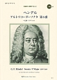 ヘンデル　アルトリコーダーソナタ　第5番　ヘ長調