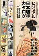 ビジュアル・日本切手カタログ　記念切手編　1894－2000（1）