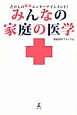 みんなの家庭の医学　たけしの健康エンターテインメント！