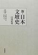新・日本文壇史　大衆文学の巨匠たち（9）