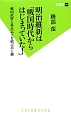 明治維新は「戦国時代からはじまっていた！」