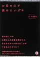 お客の心が読めるメガネ