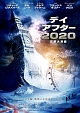 デイアフター2020－首都大凍結－  