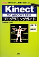 Kinect　for　Windows　SDK　プログラミングガイド　［Visual　C＋＋］