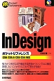 InDesign　ポケットリファレンス