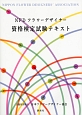 NFDフラワーデザイナー　資格検定試験テキスト