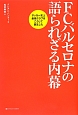 FCバルセロナの語られざる内幕