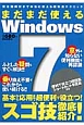 まだまだ使えるWindows7