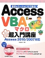 Access　VBA　マクロ超入門講座
