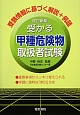 受かる　甲種　危険物取扱者試験＜改訂新版＞