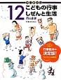 かこさとし　こどもの行事　しぜんと生活　12月のまき