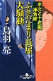 ふきだまり長屋大騒動　半次と十兵衛捕物帳