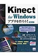 Kinect　for　Windows　アプリを作ろう！