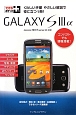 GALAXY　S3α　docomo　NEXT　series　SC－03E