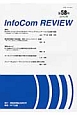 InfoCom　REVIEW（58）