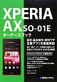 XPERIA　AX　SO－01E　オーナーズブック