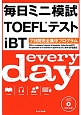 毎日ミニ模試　TOEFLテスト　iBT　7日間完全集中プログラム