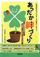 あったか絆づくり　発達障害の子どもを二次障害から守る！