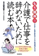 もう限界！！介護で仕事を辞めないために読む本