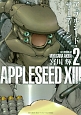 APPLESEED　13（2）