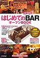 はじめてのくつろぎBAR　オープンBOOK