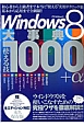 Windows8大事典　使える技1000＋α