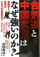 合気道と中国武術はなぜ強いのか？