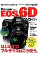 キヤノンEOS　6D　完全ガイド