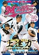 上達力（じょうたつぢから）　こどもの「もっと」を伸ばす　マリーンズ・ベースボール・アカデミー　Vol．10　現役プロから見る・学ぶ本物の技術  