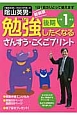 勉強したくなる　さんすう・こくごプリント＜新装版＞　小学1年生後期