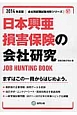 日本興亜損害保険の会社研究　2014