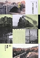 コレクション・モダン都市文化　満鉄（82）