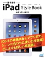 第4世代　iPad　Style　Book