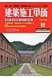 建築施工単価　2012．10秋　今後の防災・減災まちづくりを目指して