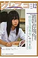 月刊　クレスコ　2012．12　特集：「特別支援教育」の光と影（141）