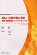 新しい乾癬治療の実際　生物学的製剤／インフリキシマブ