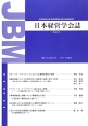 日本経営学会誌（30）