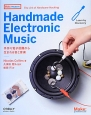 Handmade　Electronic　Music