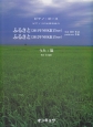 ふるさと（2011年NHK紅白ver）／ふるさと（2012年NHK紅白ver）　うた：嵐　ピアノピース