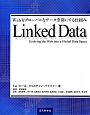 Linked　Data