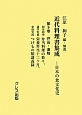 近代料理書集成　日本の食文化史　弁当・漬物　和洋四季弁当料理の数々（9）