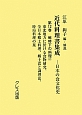 近代料理書集成　日本の食文化史　東北地方に於ける食物研究　戦時下の料理2（12）