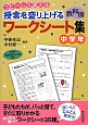 コピーして使える授業を盛り上げる　教科別ワークシート集　中学年