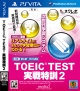 TOEIC　TEST　実戦特訓2