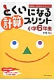 とくいになる計算プリント　小学6年生